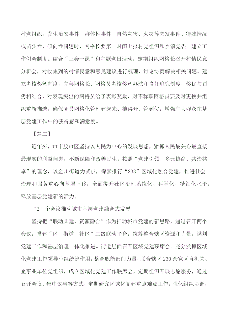 网格化工作经验做法汇总3篇.docx_第3页