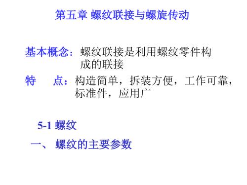 螺纹的主要参数.ppt