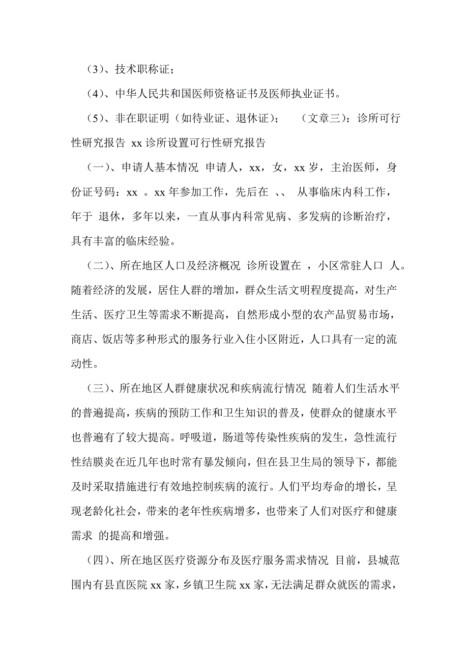 门诊可行性研究报告.doc_第3页