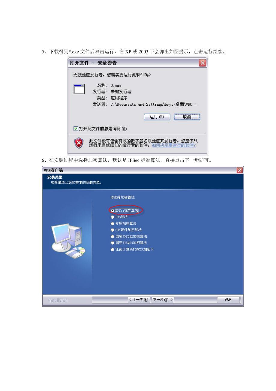 远程客户端VRC安装.docx_第2页