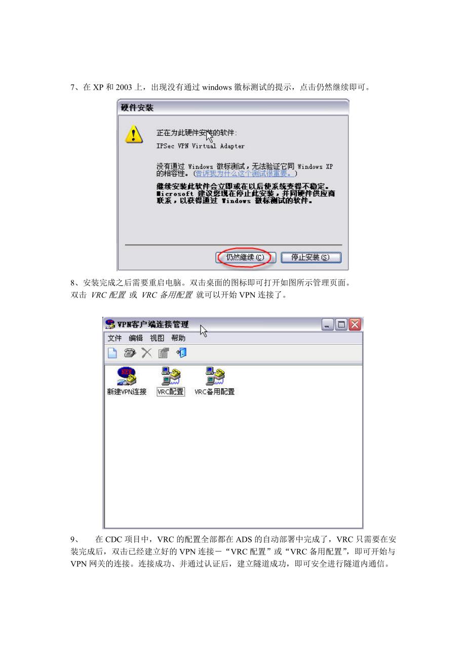 远程客户端VRC安装.docx_第3页