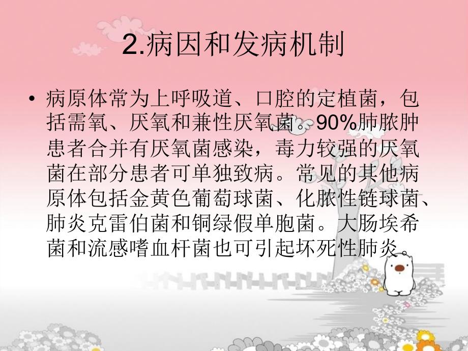 肺脓肿病人的护理查房.ppt_第3页