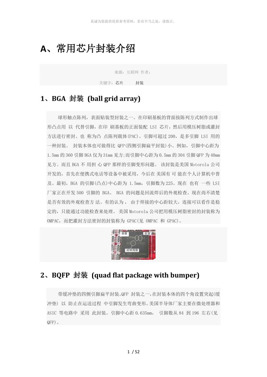 芯片常用封装及尺寸说明.doc_第1页