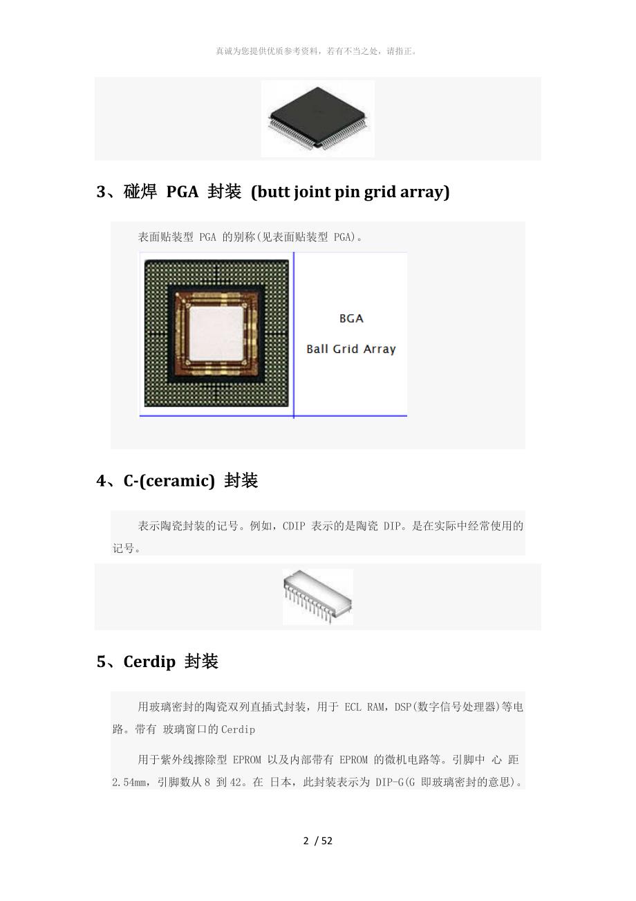 芯片常用封装及尺寸说明.doc_第2页