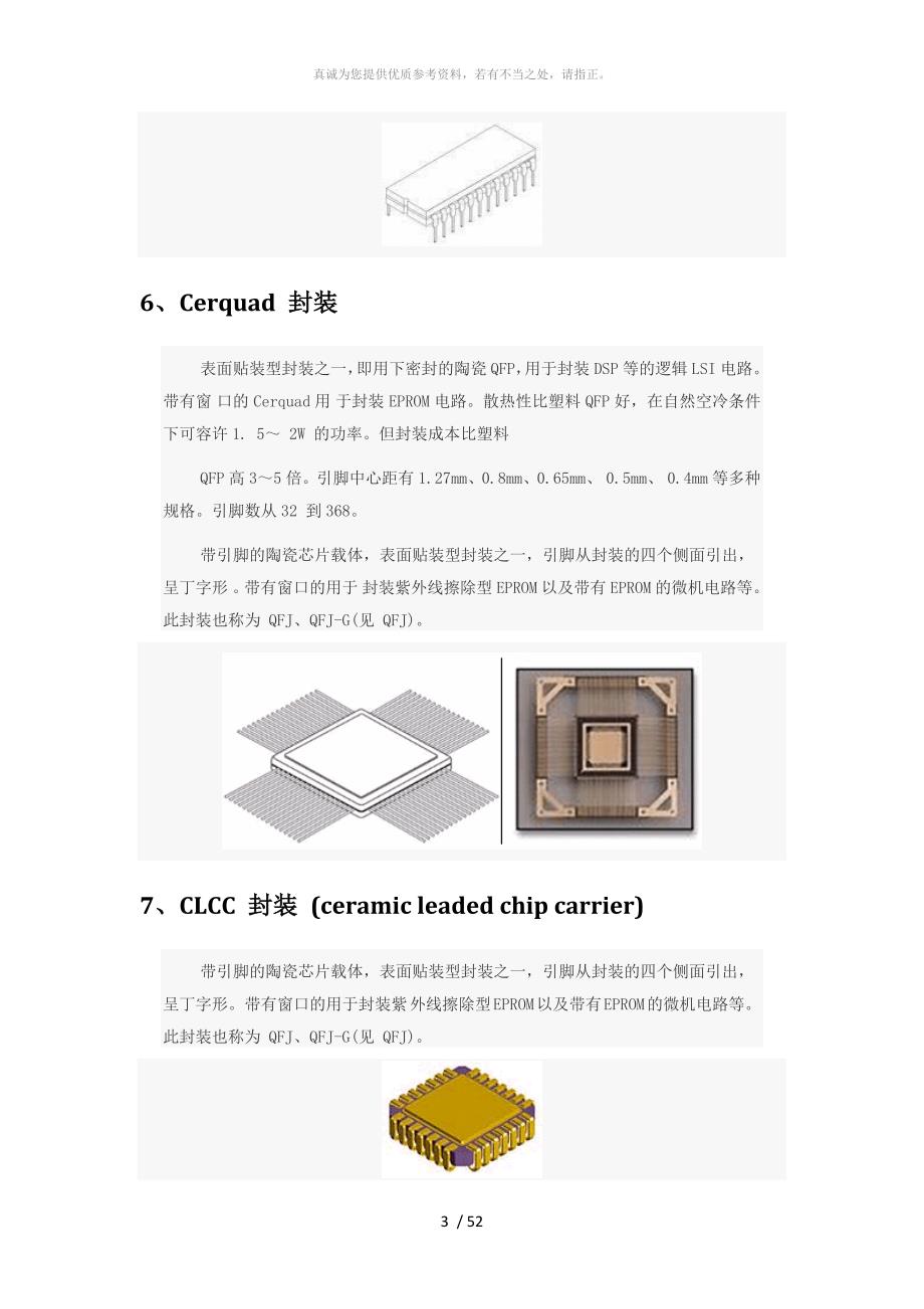 芯片常用封装及尺寸说明.doc_第3页