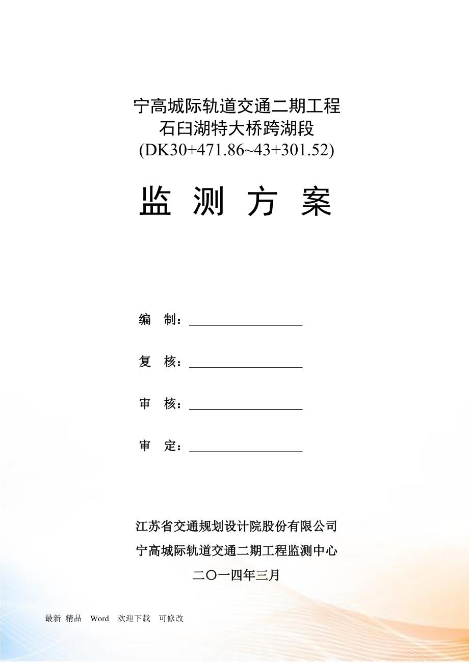 轨道交通工程大桥监测方案.docx_第2页