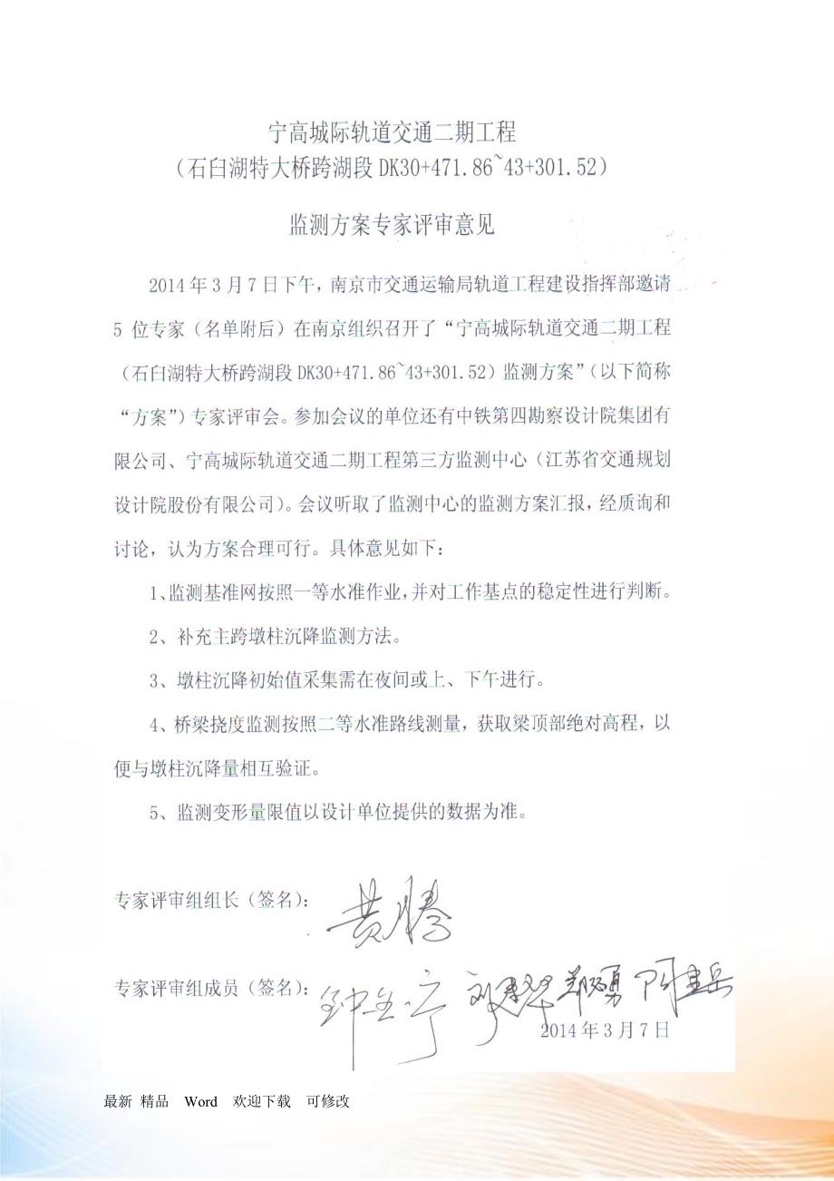 轨道交通工程大桥监测方案.docx_第3页
