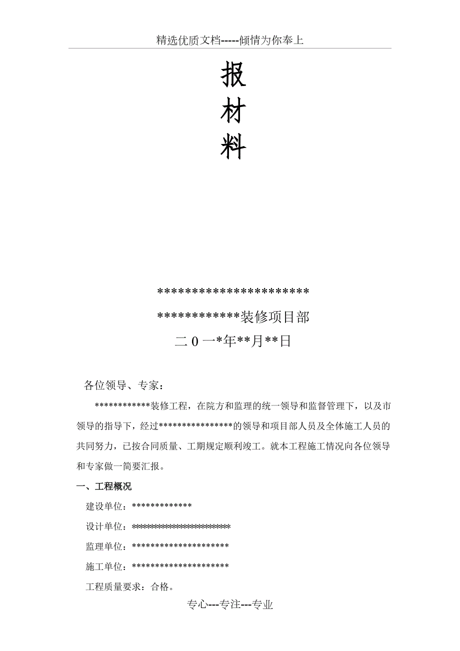 装修工程竣工验收汇报材料共7页.doc_第2页
