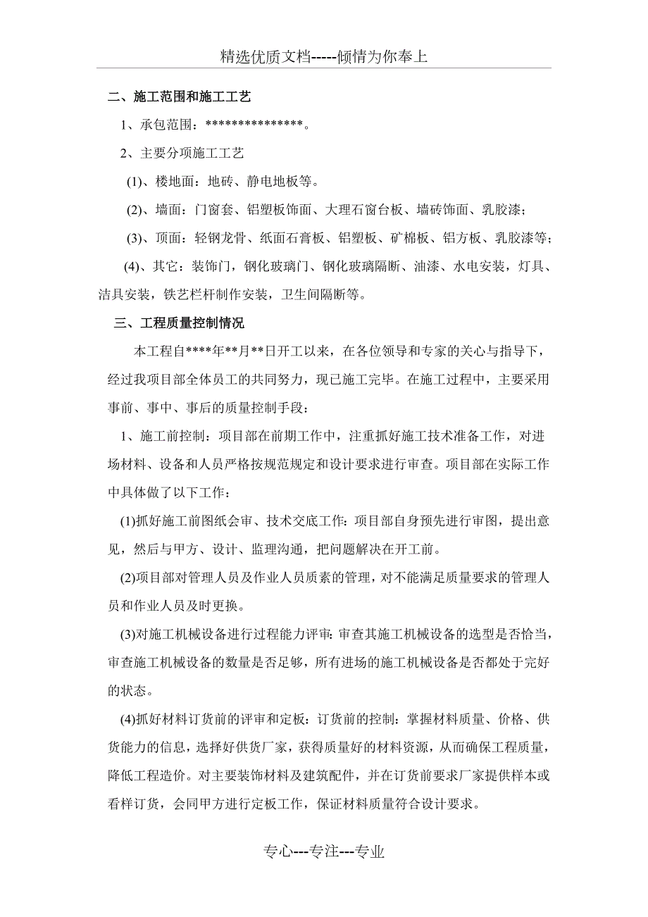 装修工程竣工验收汇报材料共7页.doc_第3页