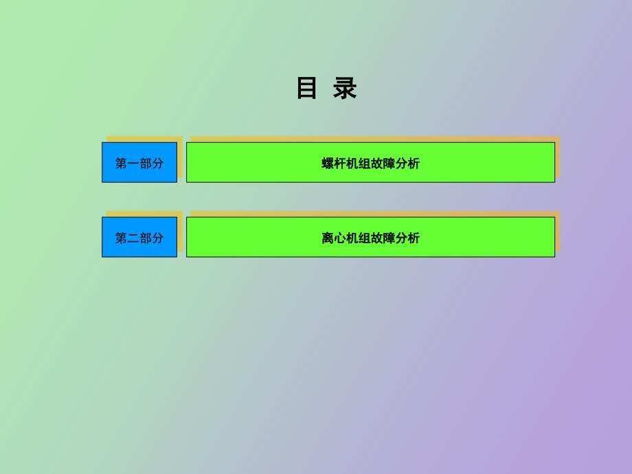 美的大型机设备主要故障分析.ppt_第2页