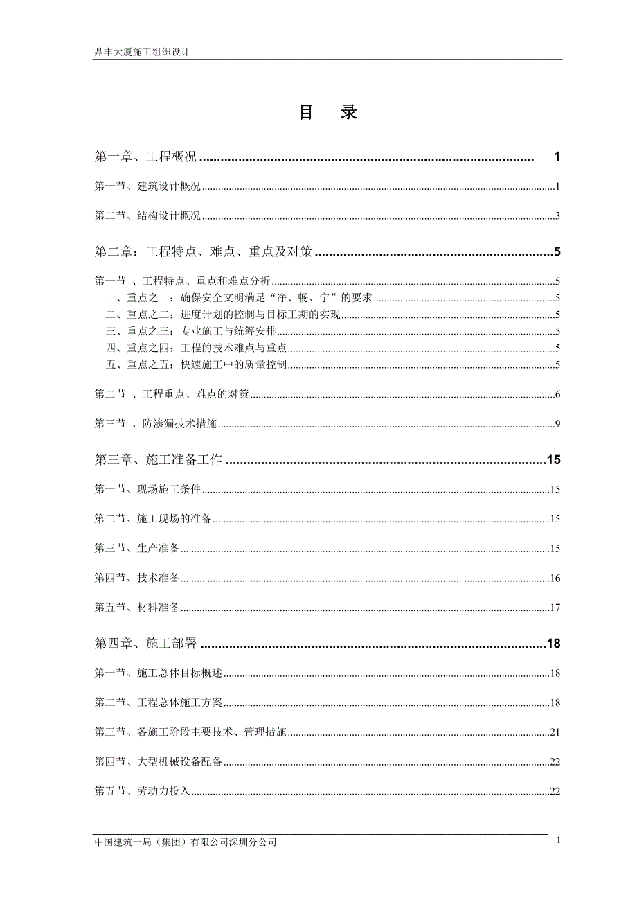鼎丰大厦工程施工组织设计.doc_第2页