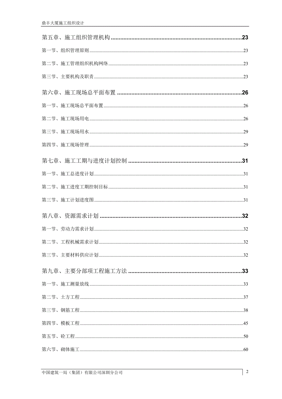 鼎丰大厦工程施工组织设计.doc_第3页