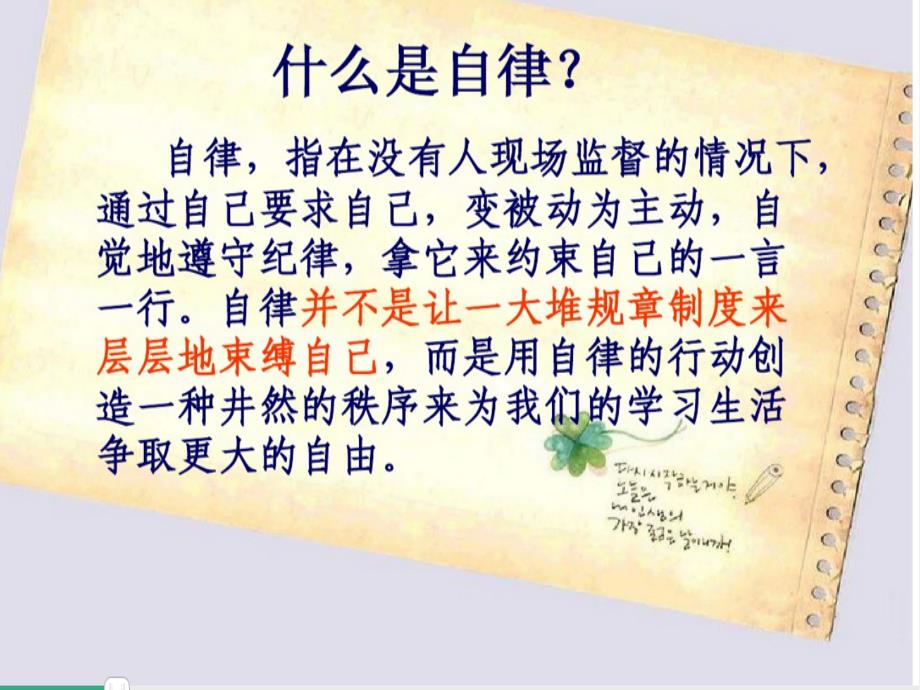 自律是成长的阶梯.ppt_第2页
