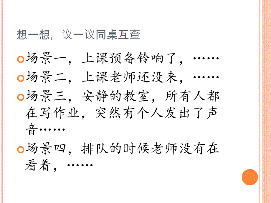 自律是成长的阶梯.ppt_第3页