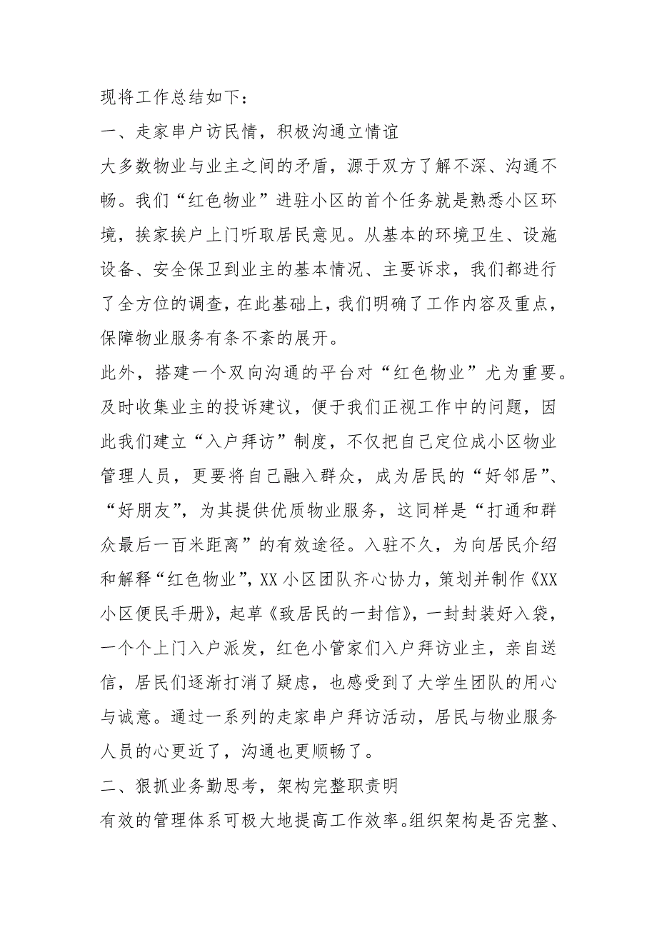 红色物业示范工作汇报共6篇.docx_第2页