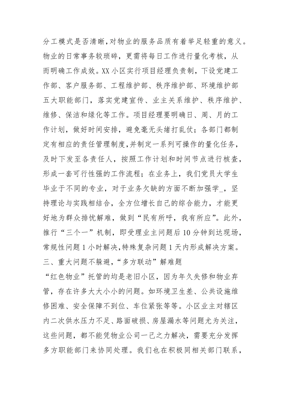 红色物业示范工作汇报共6篇.docx_第3页