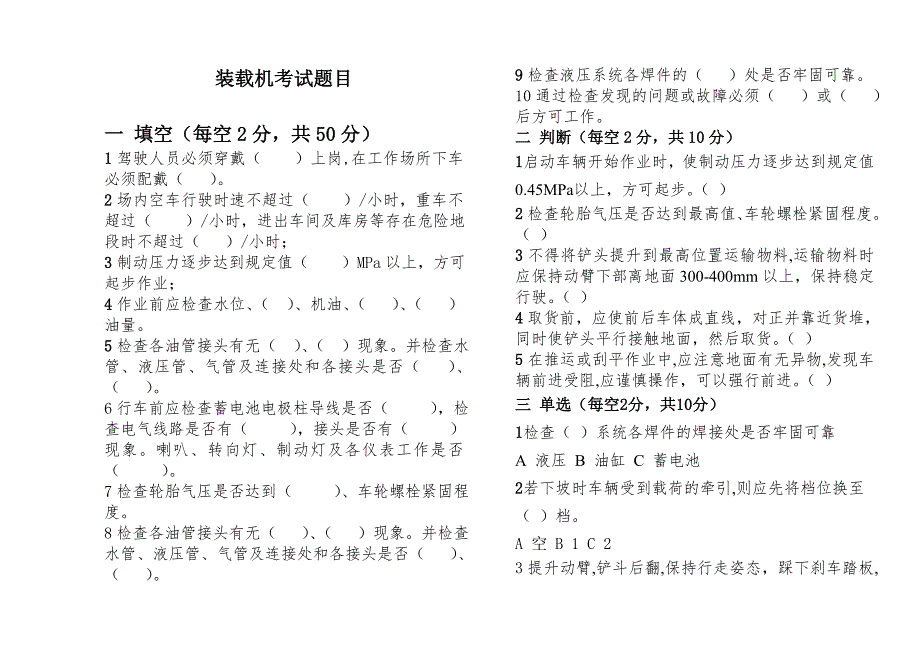 装载机考试题目及答案.doc_第1页