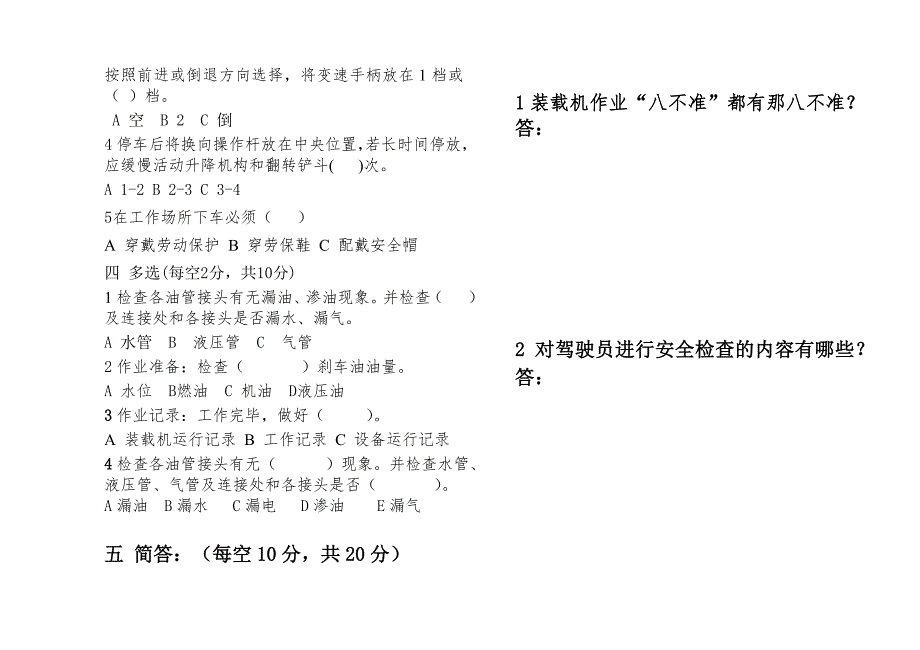装载机考试题目及答案.doc_第2页