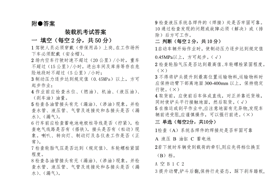 装载机考试题目及答案.doc_第3页