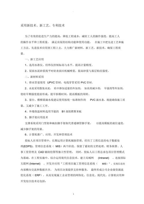 采用新技术新工艺专利技术.doc