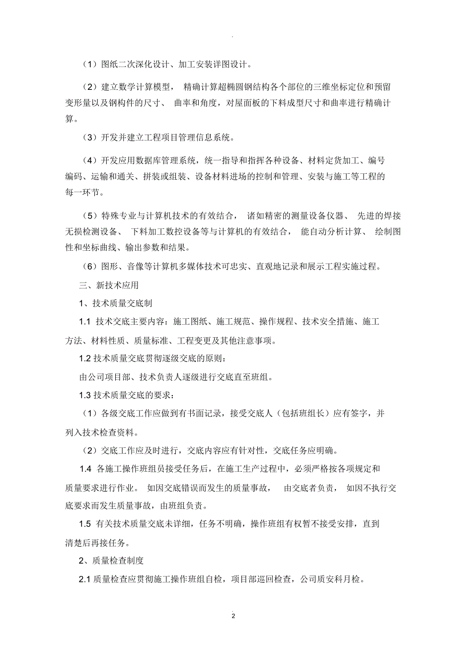采用新技术新工艺专利技术.doc_第2页