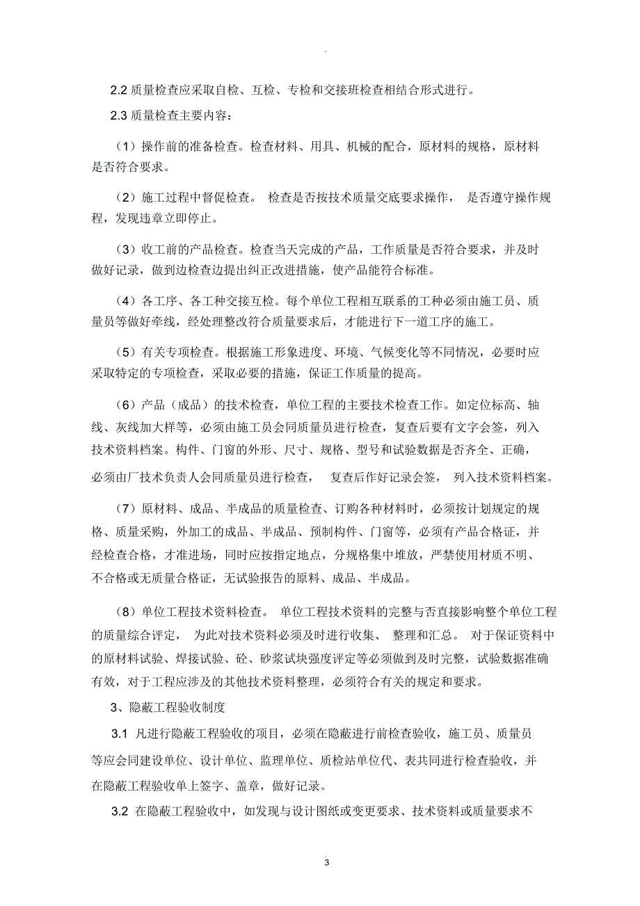 采用新技术新工艺专利技术.doc_第3页