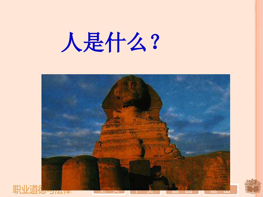 职业道德与法律第一课塑造自己的良好形象.ppt_第2页