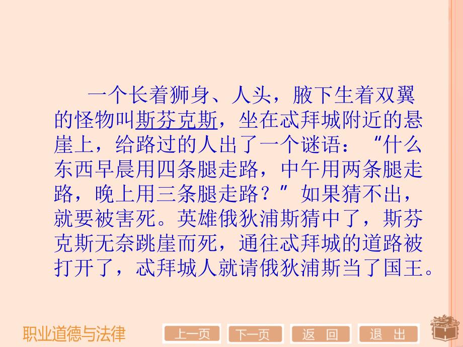 职业道德与法律第一课塑造自己的良好形象.ppt_第3页