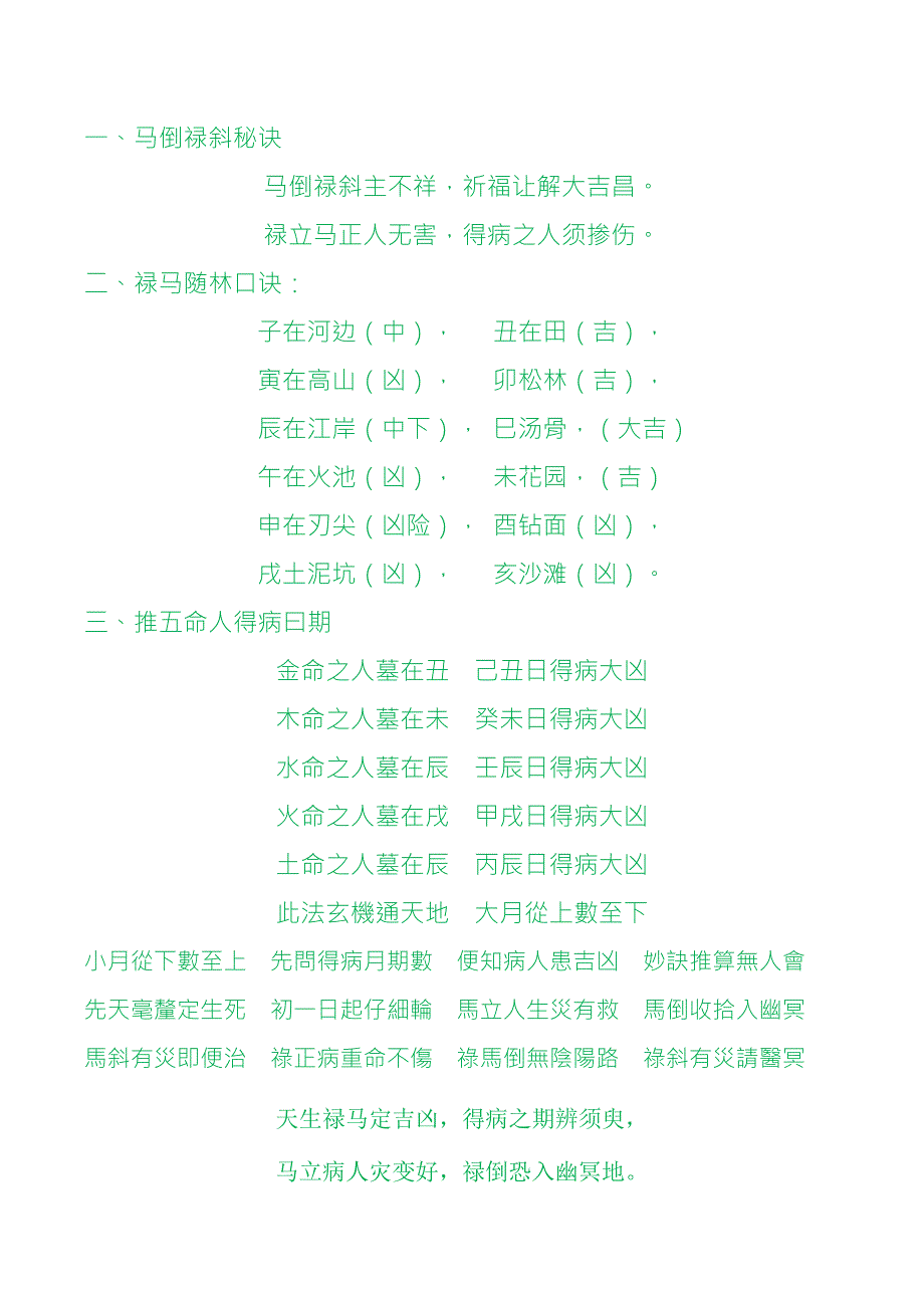 禄马定生死吉凶表.docx_第2页