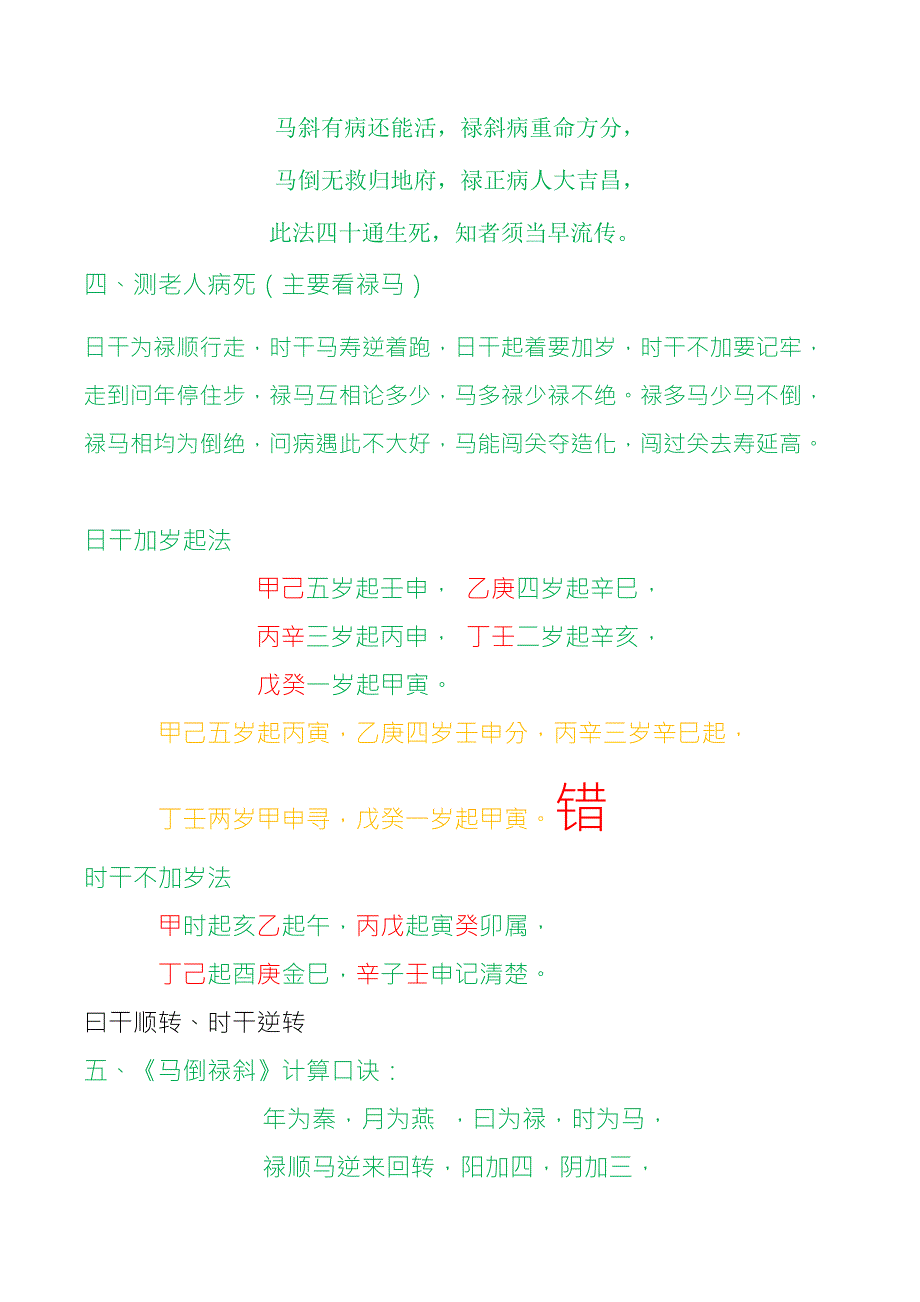 禄马定生死吉凶表.docx_第3页