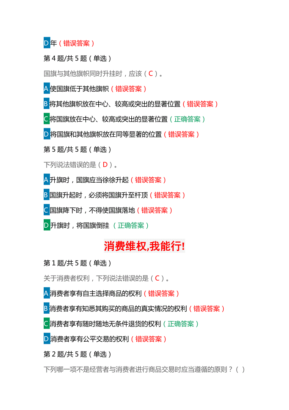 第七全国学生学宪法讲宪法活动宪法卫士课后练习综合评价答案四年级.docx_第2页