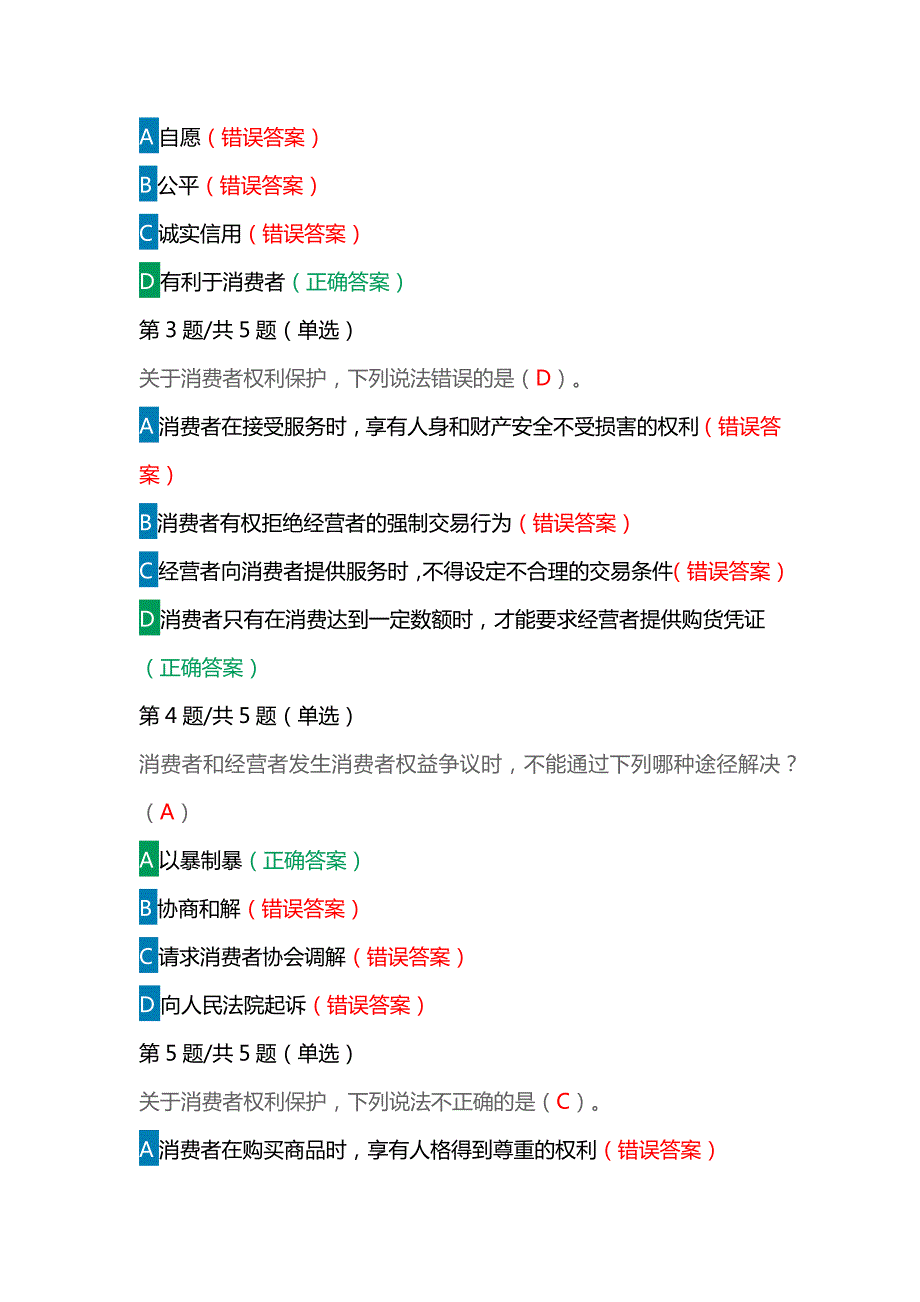 第七全国学生学宪法讲宪法活动宪法卫士课后练习综合评价答案四年级.docx_第3页