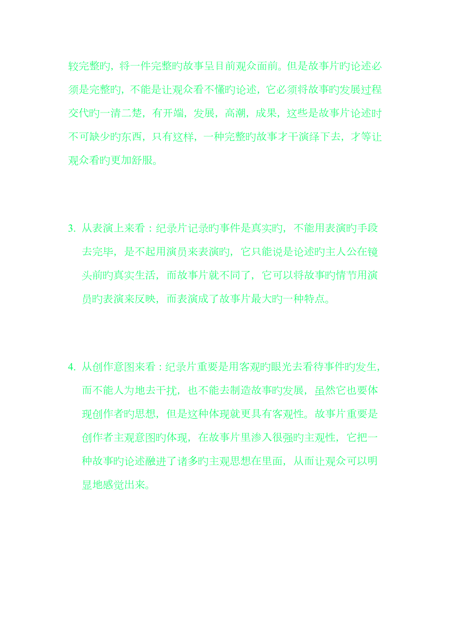 纪录片与故事片的区别.doc_第3页