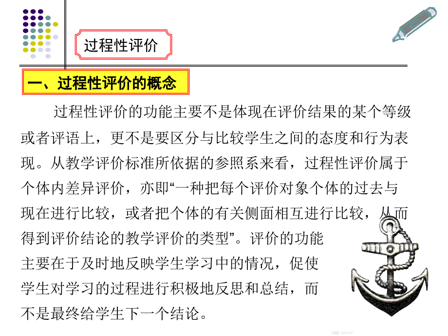 过程性评价PPT课件.ppt_第2页