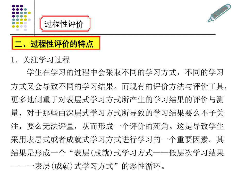 过程性评价PPT课件.ppt_第3页