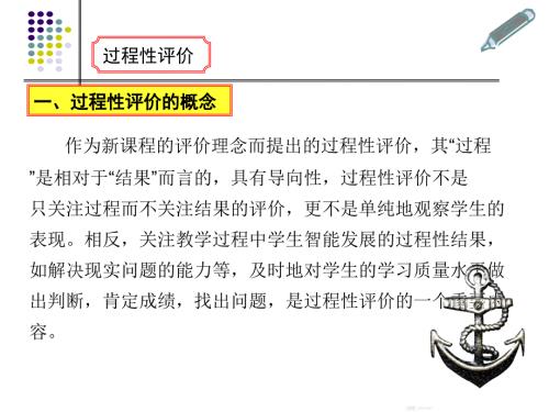 过程性评价PPT课件.ppt