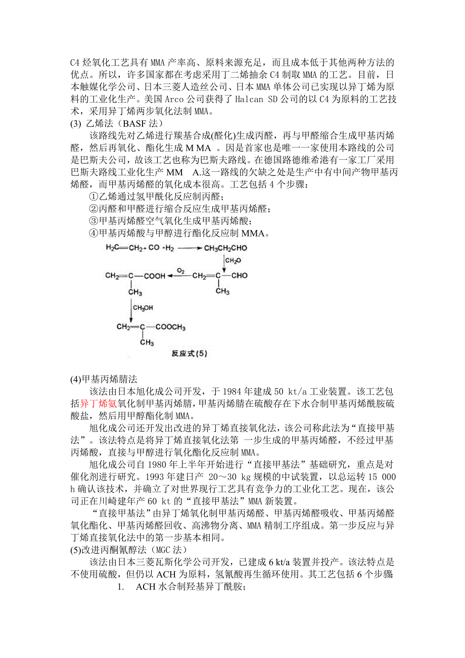 精品资料20212022年收藏的甲基丙烯酸甲酯初步调研报告.doc_第3页