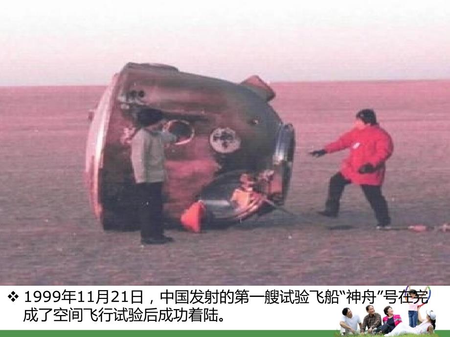神舟飞船发展史.ppt_第2页