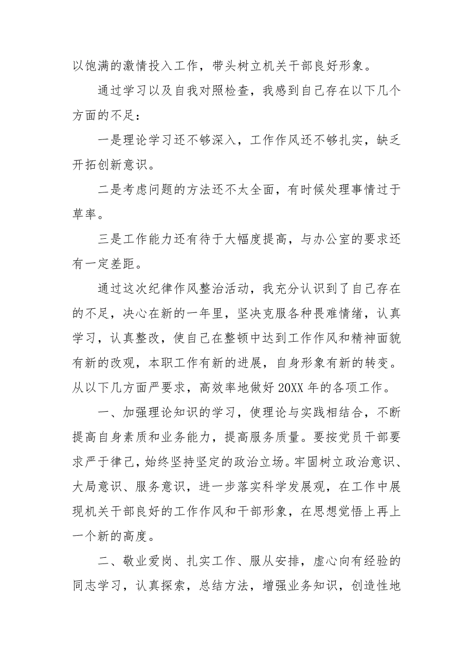 纠正四风和作风纪律专项整治工作总结三篇.doc_第2页