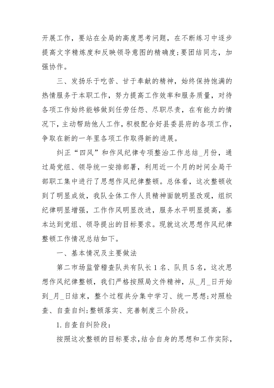 纠正四风和作风纪律专项整治工作总结三篇.doc_第3页