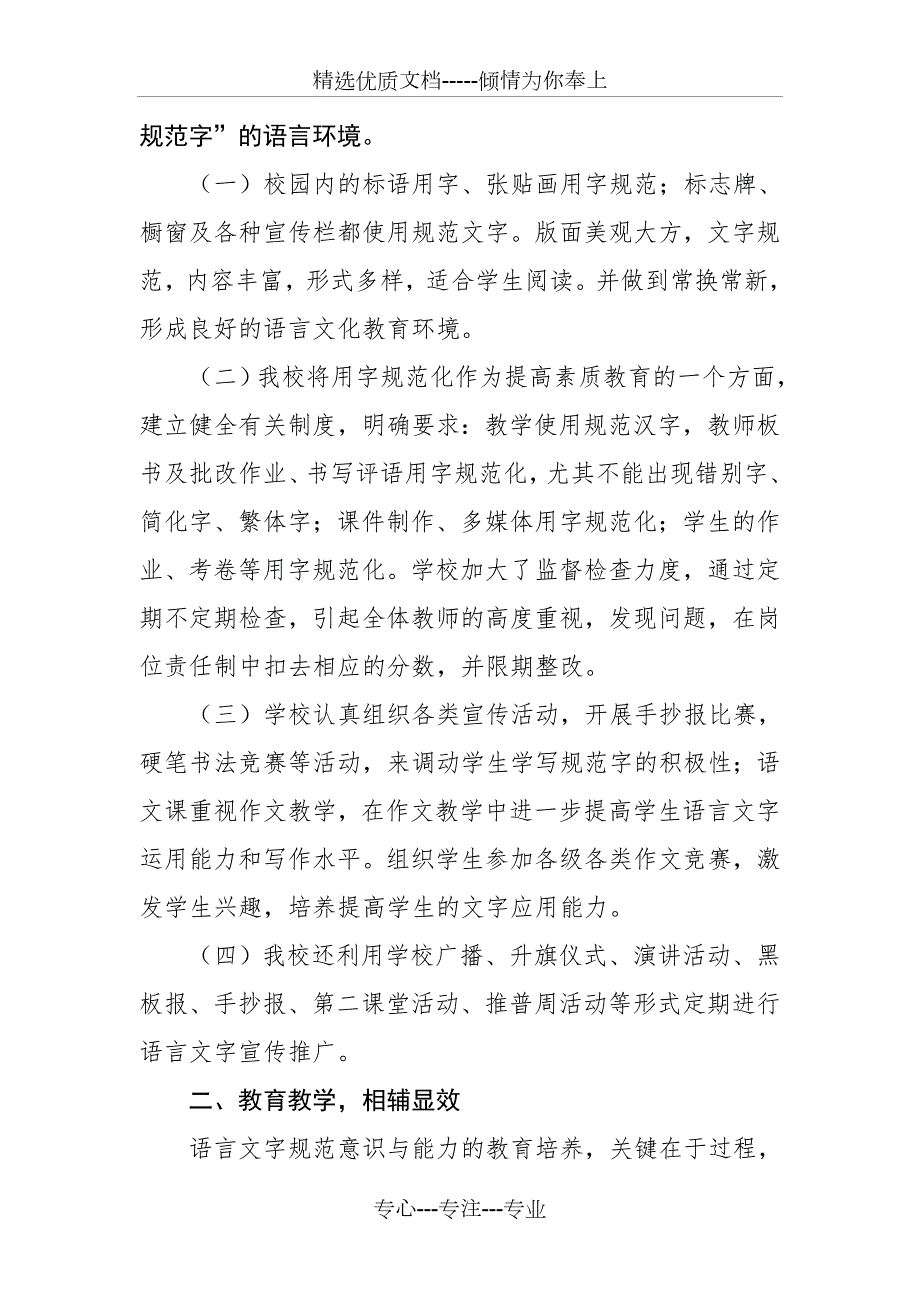 语言文字工作新途径新方法方案等共7页.doc_第3页