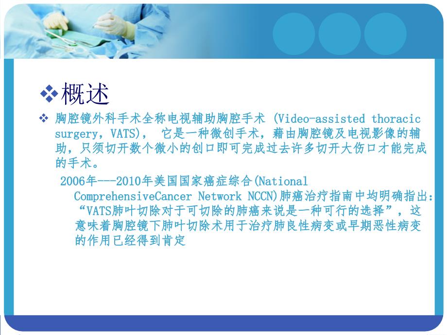 胸腔镜下肺叶切除手术配合ppt课件.ppt_第3页
