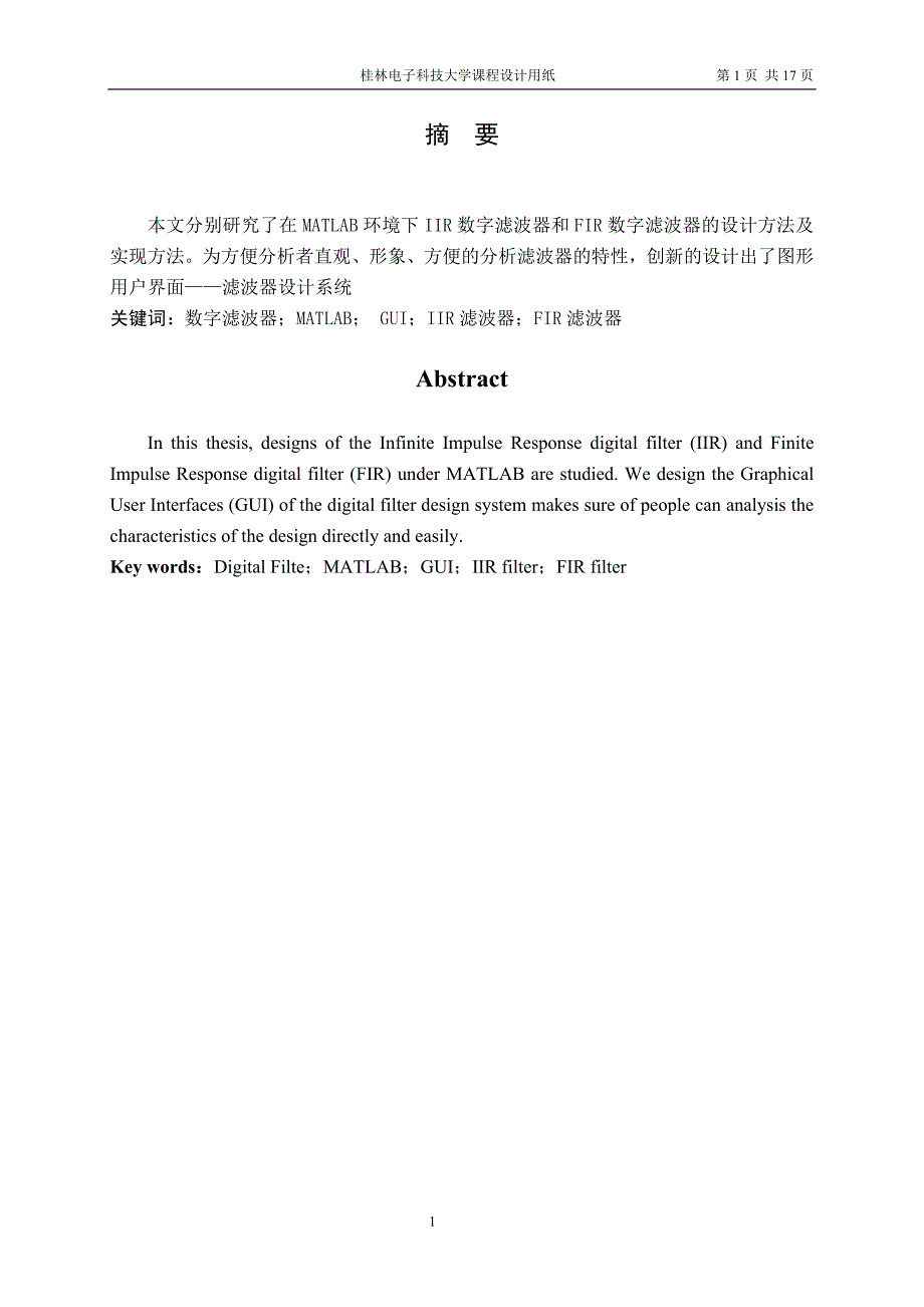 课程设计论文基于Matlab的数字滤波器设计.doc_第2页