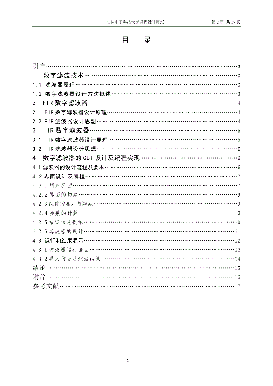 课程设计论文基于Matlab的数字滤波器设计.doc_第3页