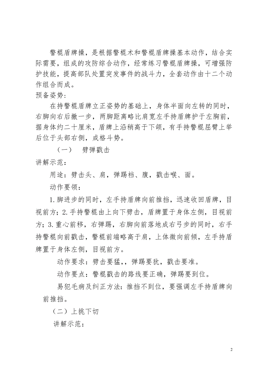 警棍盾牌操教案.doc_第2页