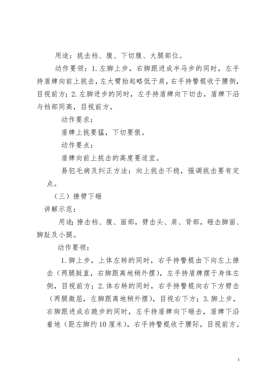 警棍盾牌操教案.doc_第3页