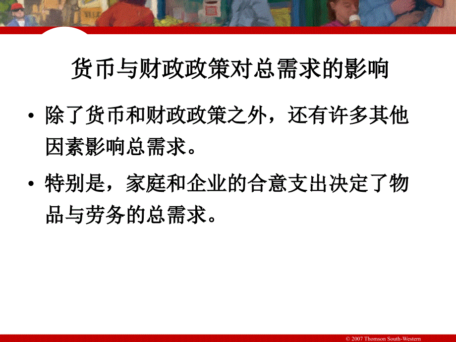 货币政策和财政政策对总需求的影响.ppt_第2页