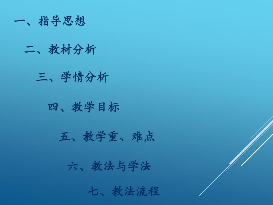足球脚内侧传球说课课件.ppt_第2页