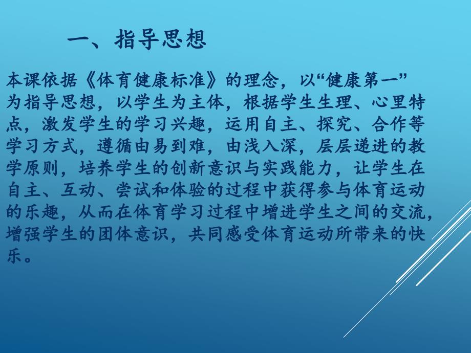 足球脚内侧传球说课课件.ppt_第3页