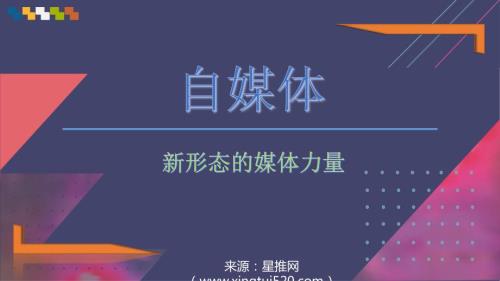 自媒体介绍ppt课件.pptx